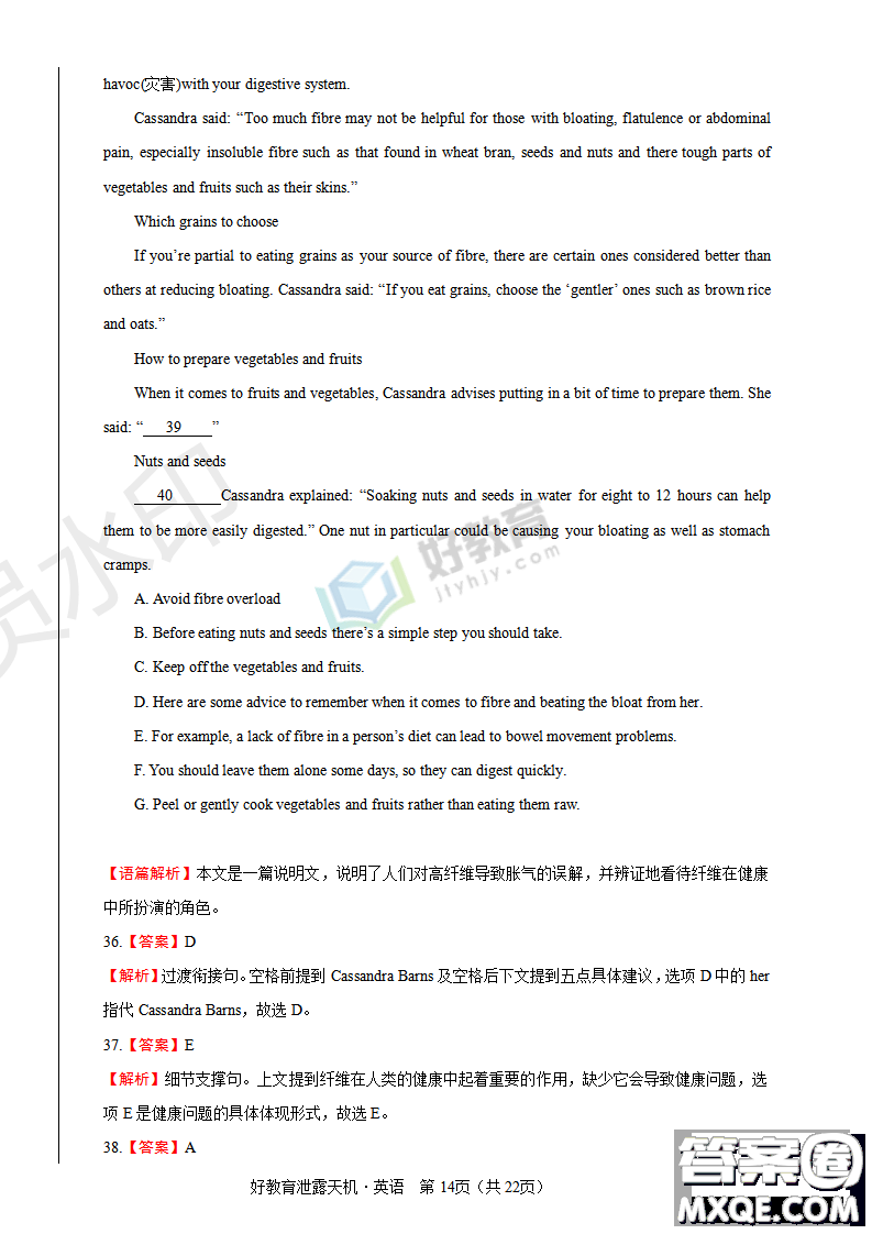 2019年泄露天機(jī)高考押題卷二英語試題及參考答案