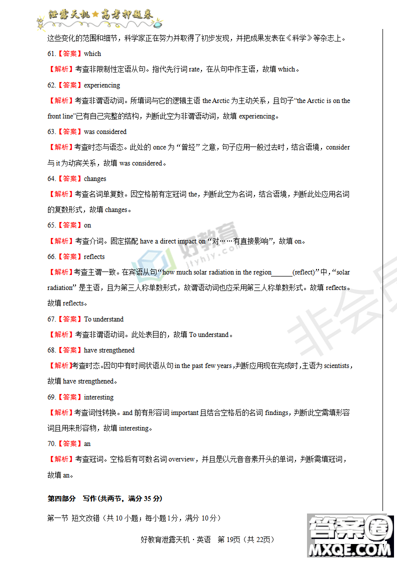 2019年泄露天機(jī)高考押題卷二英語試題及參考答案