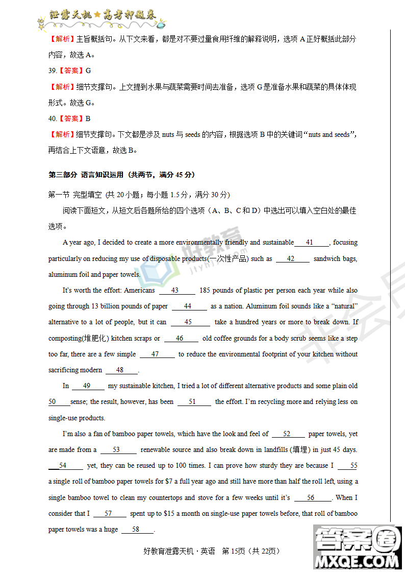 2019年泄露天機(jī)高考押題卷二英語試題及參考答案