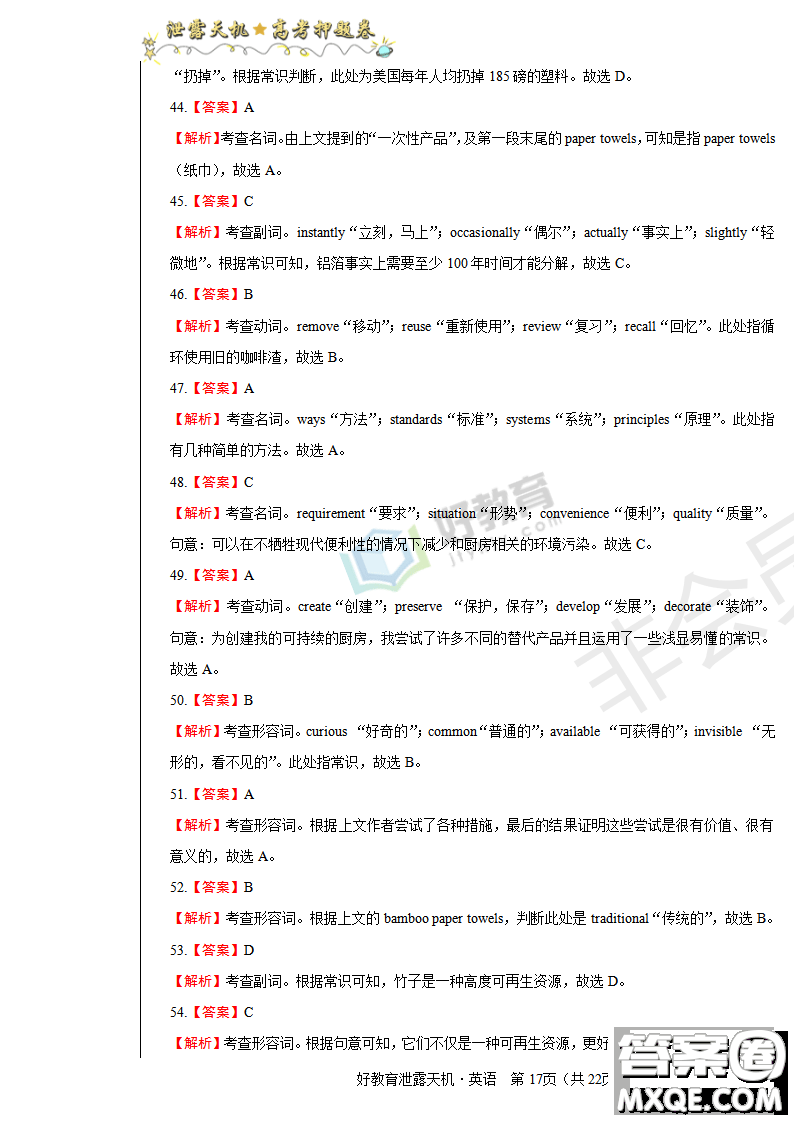 2019年泄露天機(jī)高考押題卷二英語試題及參考答案