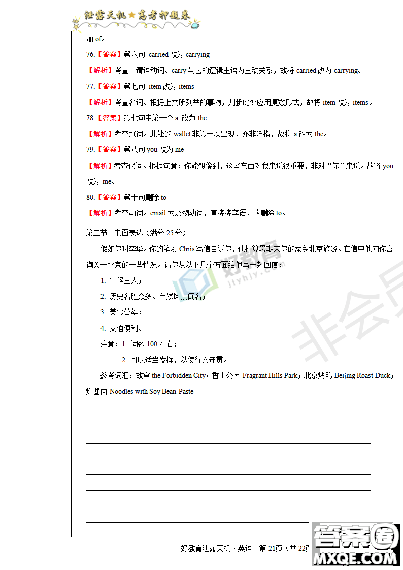 2019年泄露天機(jī)高考押題卷二英語試題及參考答案