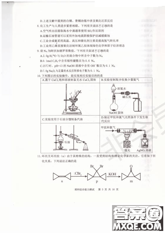 2019年卓越名校聯(lián)盟適應(yīng)與模擬一理綜試題及答案