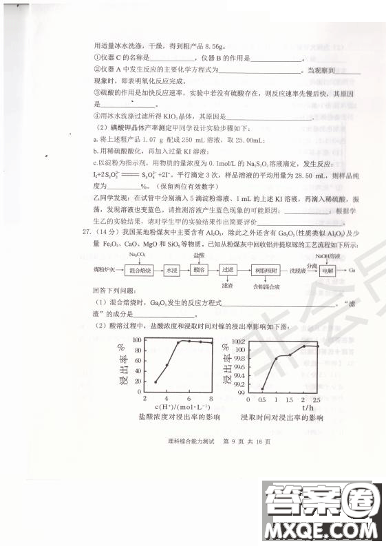 2019年卓越名校聯(lián)盟適應(yīng)與模擬一理綜試題及答案