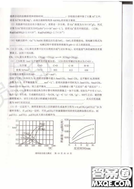 2019年卓越名校聯(lián)盟適應(yīng)與模擬一理綜試題及答案