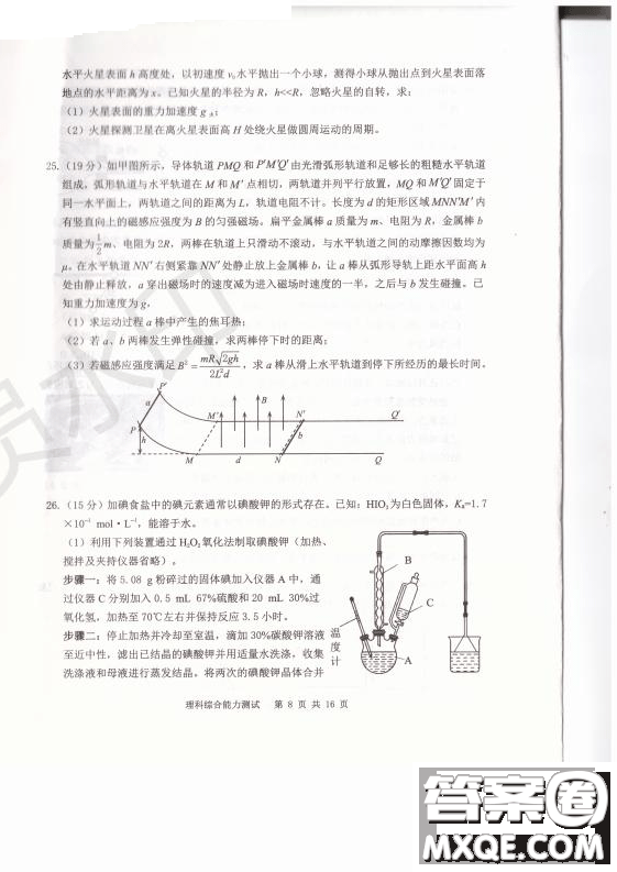 2019年卓越名校聯(lián)盟適應(yīng)與模擬一理綜試題及答案