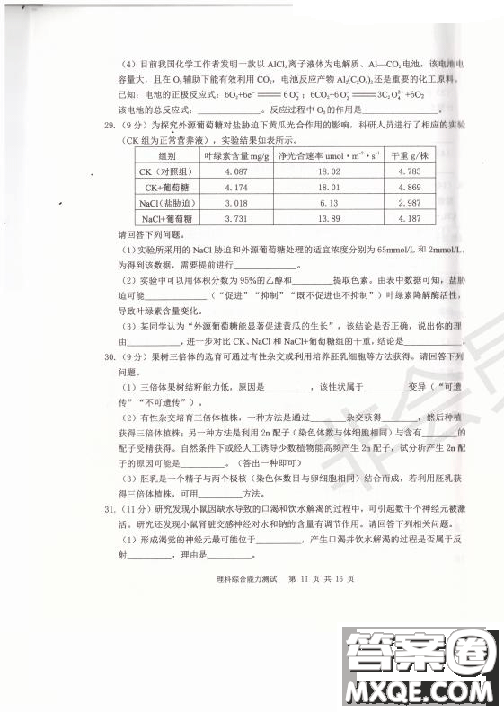 2019年卓越名校聯(lián)盟適應(yīng)與模擬一理綜試題及答案