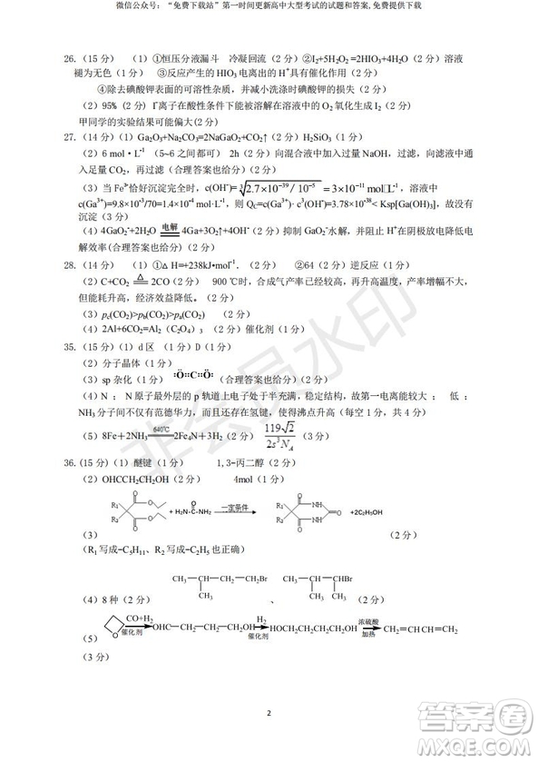 2019年卓越名校聯(lián)盟適應(yīng)與模擬一理綜試題及答案