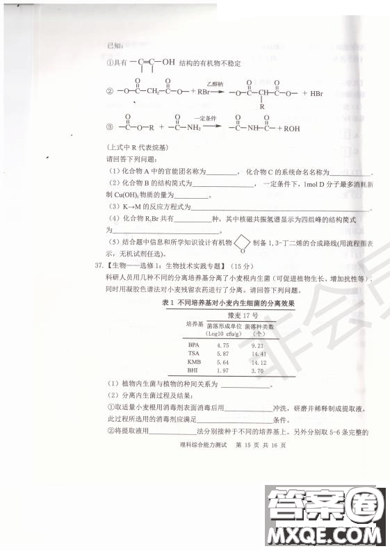 2019年卓越名校聯(lián)盟適應(yīng)與模擬一理綜試題及答案