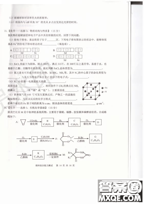 2019年卓越名校聯(lián)盟適應(yīng)與模擬一理綜試題及答案