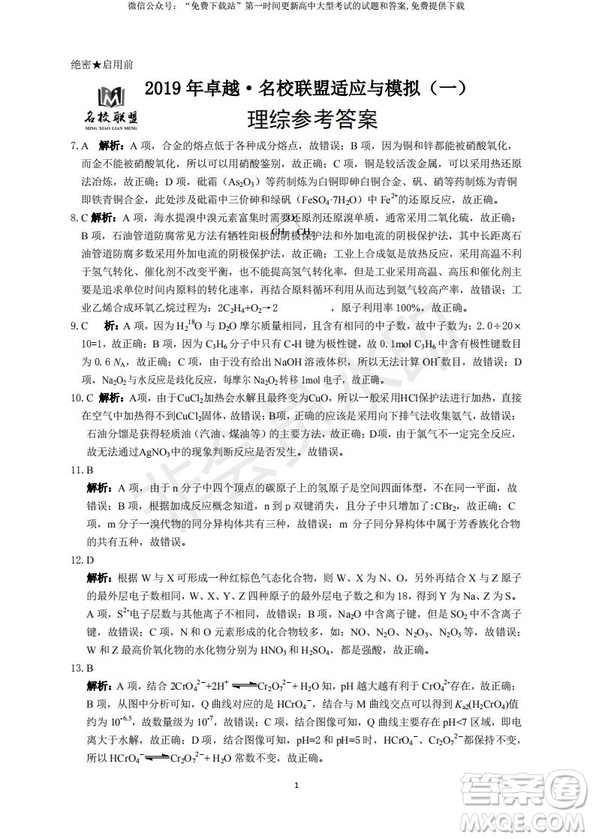 2019年卓越名校聯(lián)盟適應(yīng)與模擬一理綜試題及答案