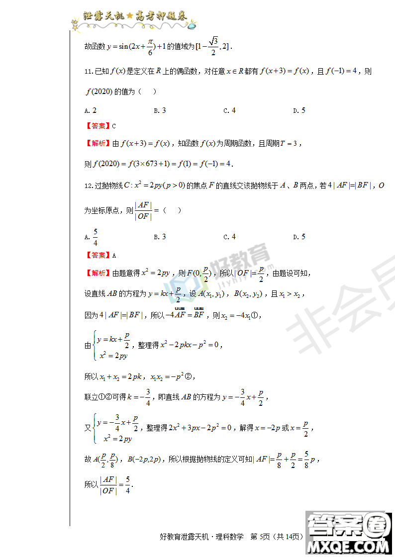 2019年泄露天機(jī)高考押題卷二理數(shù)試題及參考答案