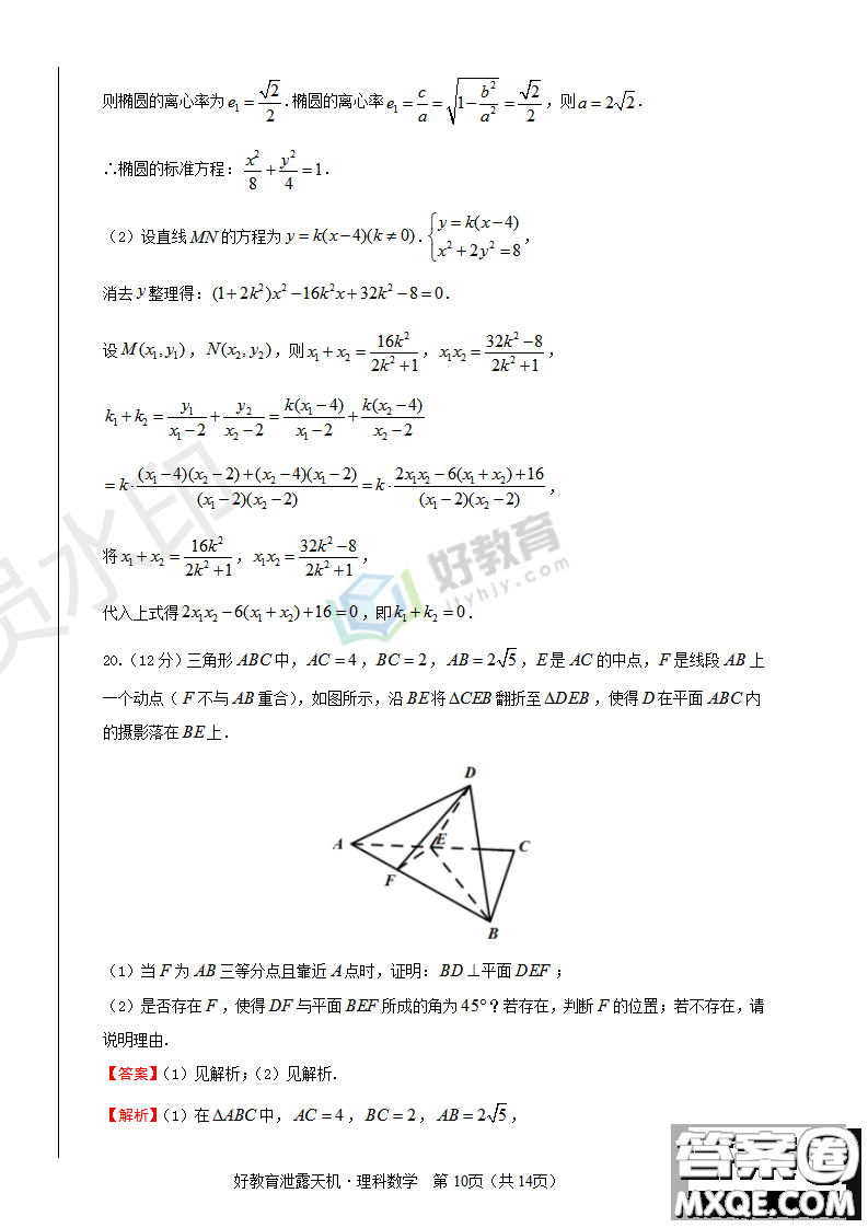 2019年泄露天機(jī)高考押題卷二理數(shù)試題及參考答案