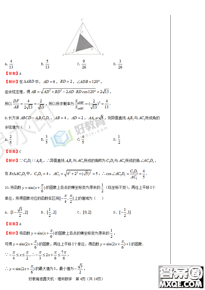 2019年泄露天機(jī)高考押題卷二理數(shù)試題及參考答案