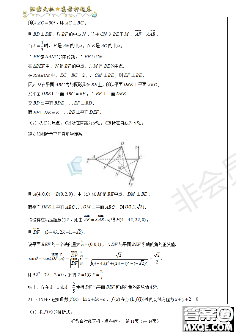 2019年泄露天機(jī)高考押題卷二理數(shù)試題及參考答案