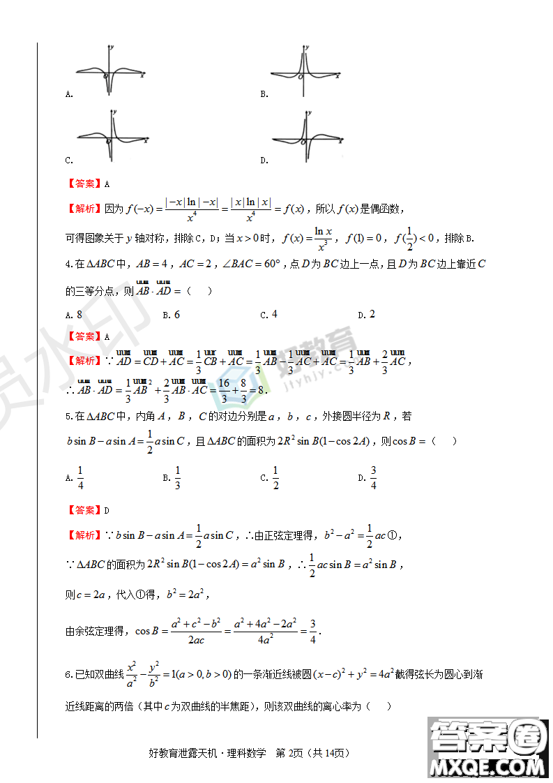 2019年泄露天機(jī)高考押題卷二理數(shù)試題及參考答案