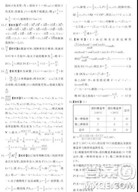 2019年百校聯(lián)盟TOP300五月尖子生聯(lián)考全國Ⅰ卷理數(shù)試題答案