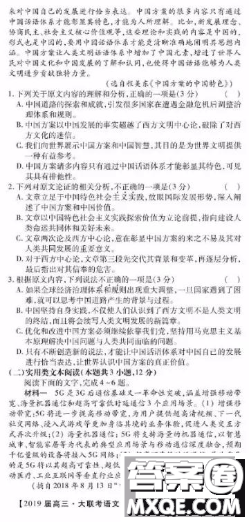 2019年金學導航大聯(lián)考三語文試題及答案