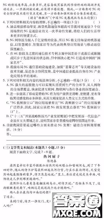 2019年金學導航大聯(lián)考三語文試題及答案