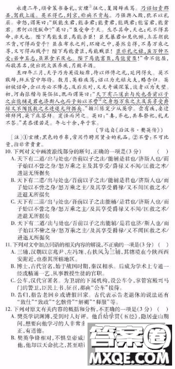 2019年金學導航大聯(lián)考三語文試題及答案