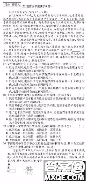 2019年金學導航大聯(lián)考三語文試題及答案