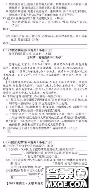 2019年金學導航大聯(lián)考三語文試題及答案