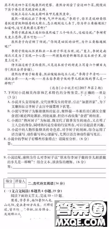 2019年金學導航大聯(lián)考三語文試題及答案