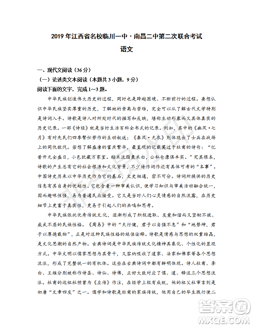 2019年江西省名校臨川一中、南昌二中高三5月聯(lián)考語文試題及答案