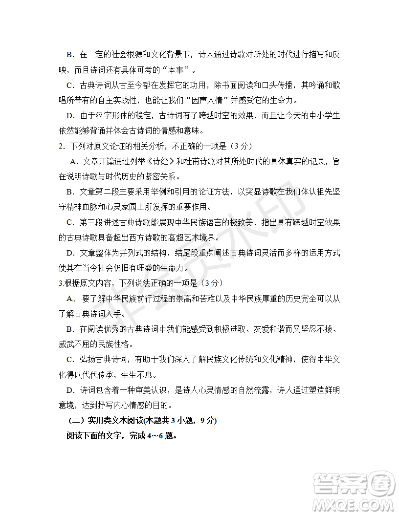 2019年江西省名校臨川一中、南昌二中高三5月聯(lián)考語文試題及答案