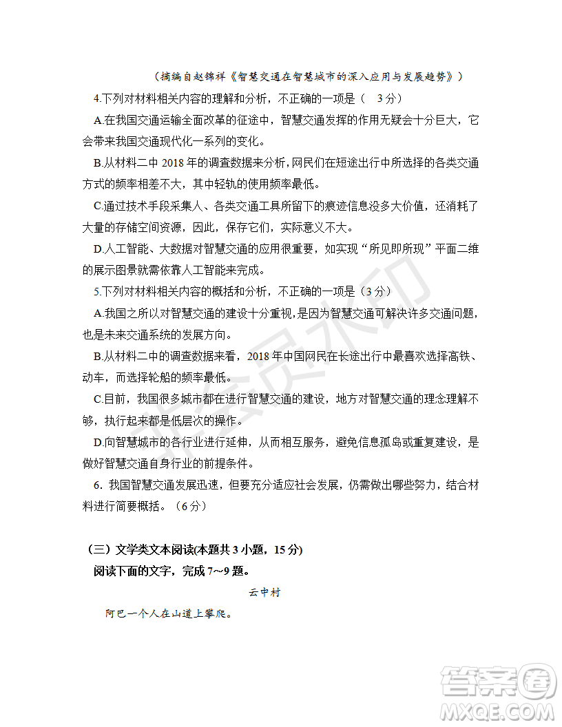 2019年江西省名校臨川一中、南昌二中高三5月聯(lián)考語文試題及答案