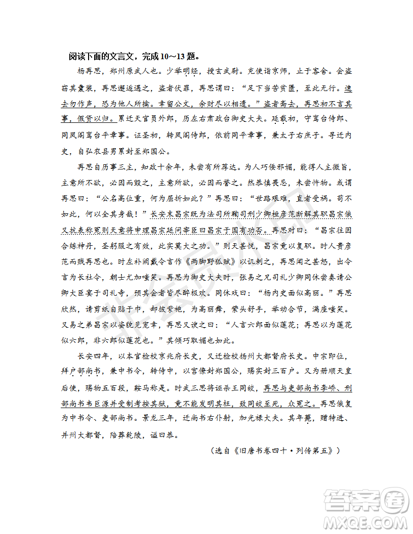 2019年江西省名校臨川一中、南昌二中高三5月聯(lián)考語文試題及答案