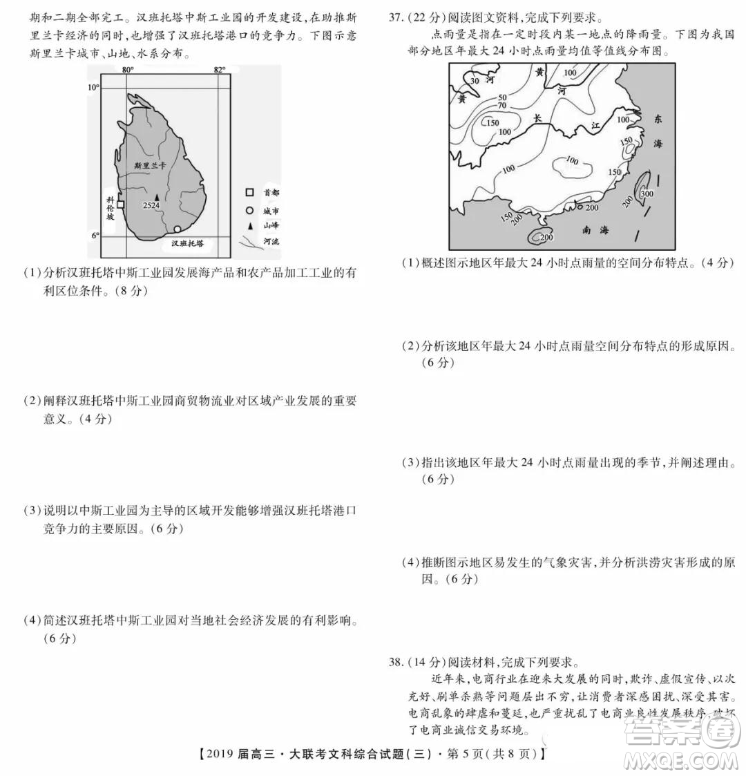 2019年金學(xué)導(dǎo)航大聯(lián)考三文綜試題及答案