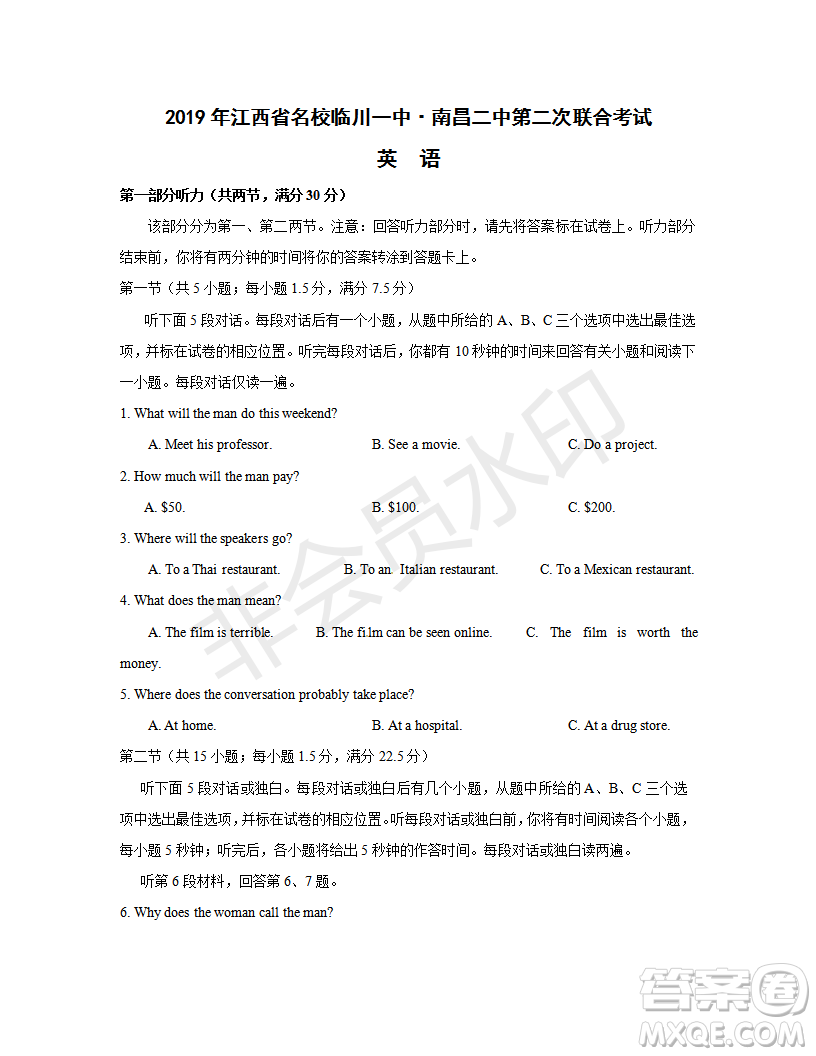 2019年江西省名校臨川一中、南昌二中高三5月聯(lián)考英語試題及答案