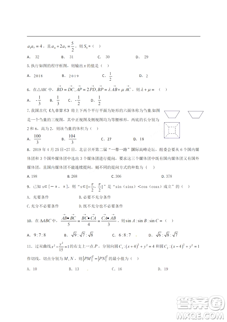 2019年江西省名校臨川一中南昌二中高三5月聯(lián)考理數(shù)試題及答案