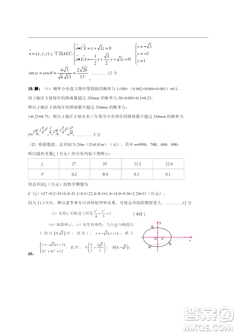 2019年江西省名校臨川一中南昌二中高三5月聯(lián)考理數(shù)試題及答案