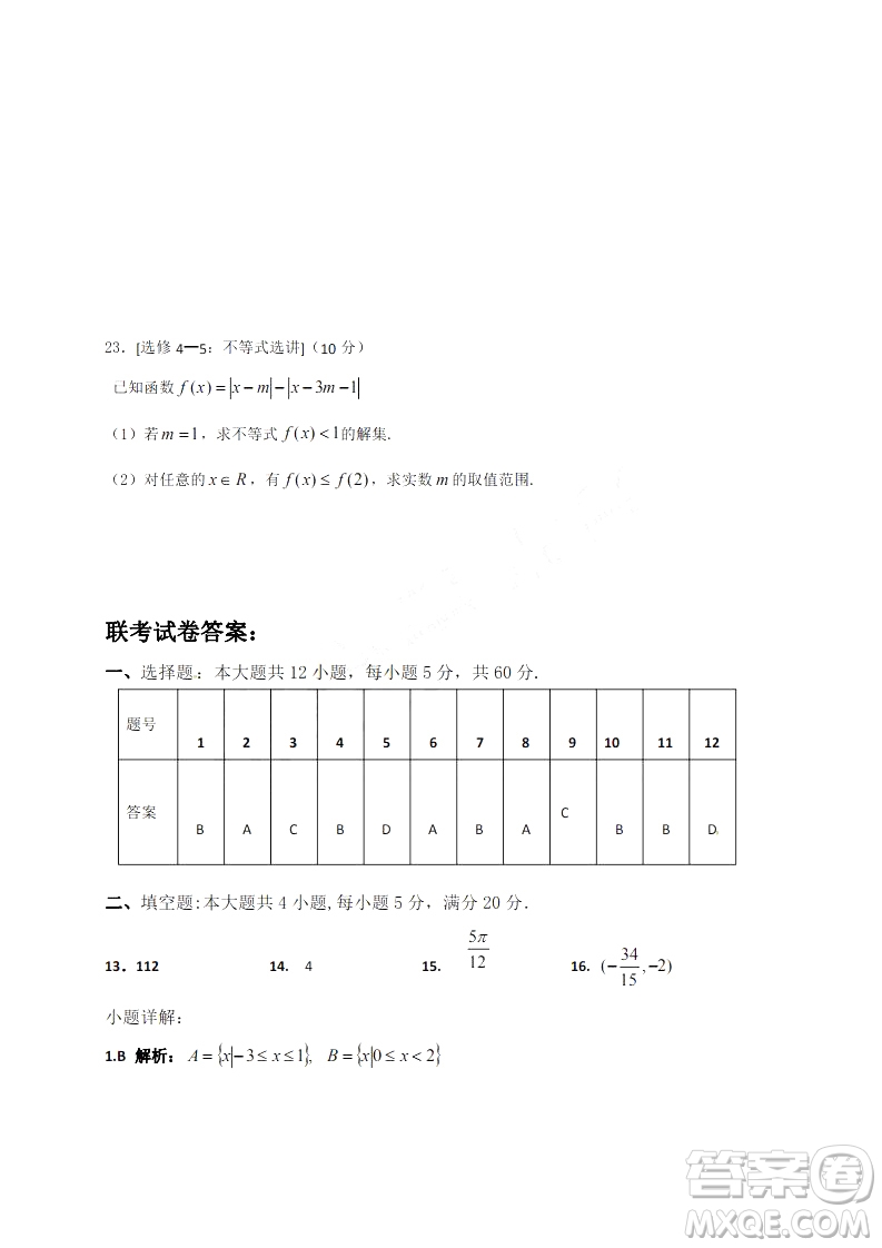 2019年江西省名校臨川一中南昌二中高三5月聯(lián)考理數(shù)試題及答案