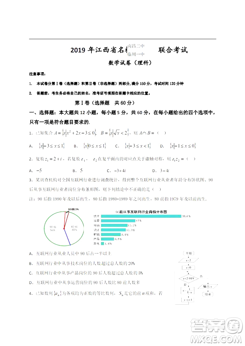 2019年江西省名校臨川一中南昌二中高三5月聯(lián)考理數(shù)試題及答案