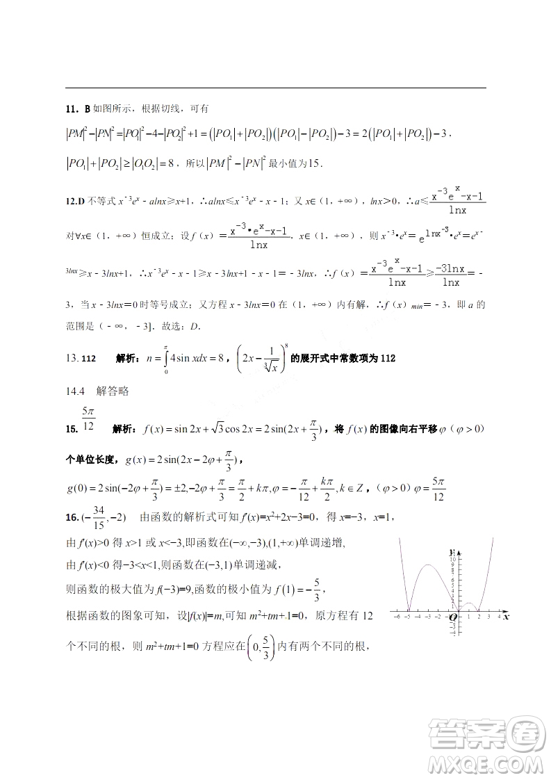 2019年江西省名校臨川一中南昌二中高三5月聯(lián)考理數(shù)試題及答案