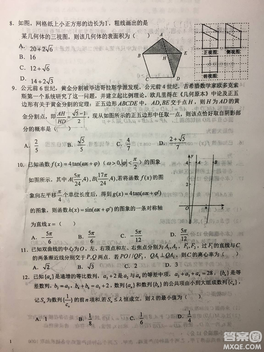 2019年安徽省六安一中高考仿真訓(xùn)練一文理數(shù)試題及答案