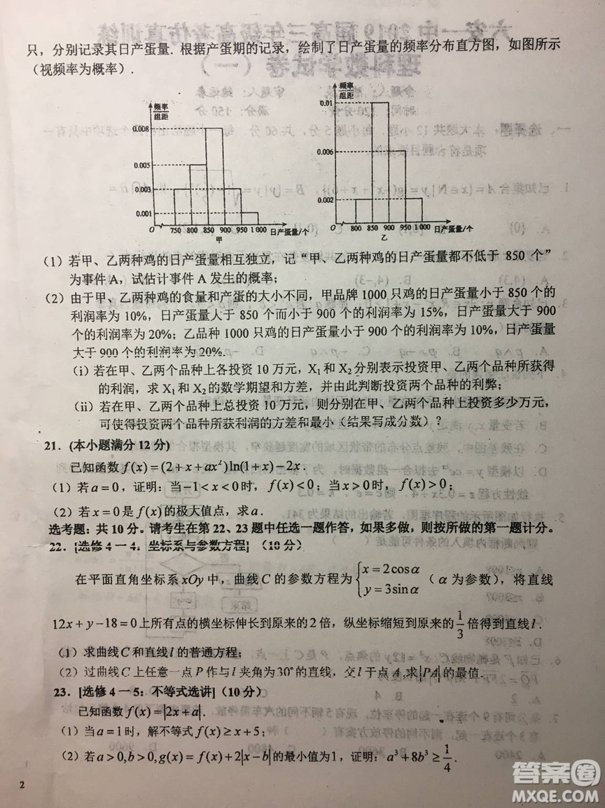 2019年安徽省六安一中高考仿真訓(xùn)練一文理數(shù)試題及答案