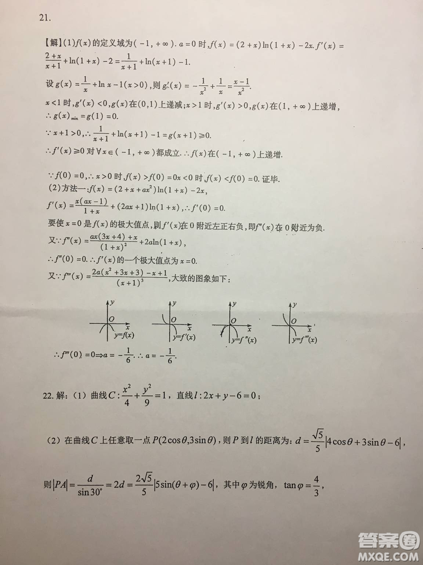 2019年安徽省六安一中高考仿真訓(xùn)練一文理數(shù)試題及答案