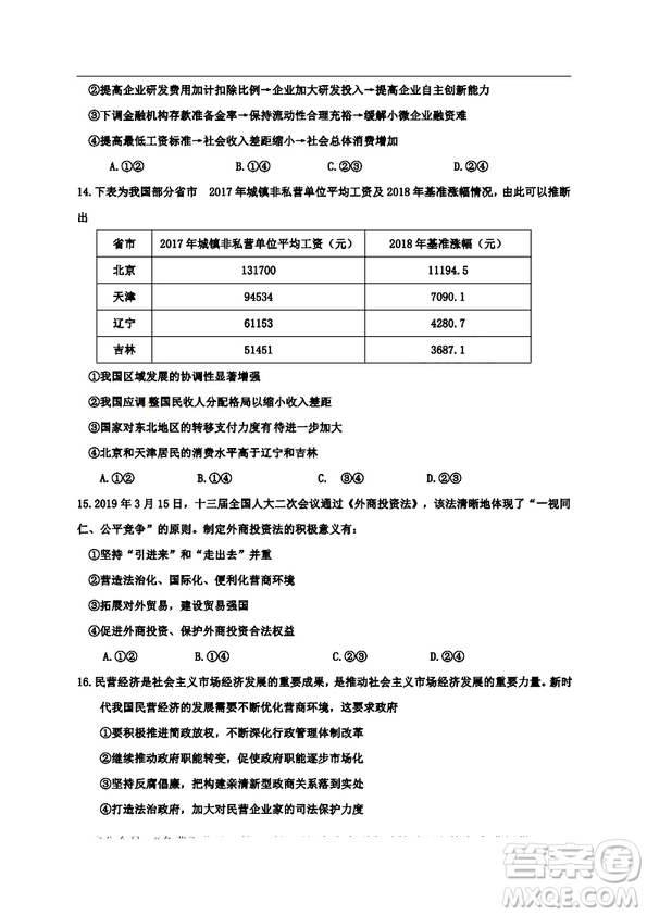 2019年江西省名校臨川一中南昌二中高三5月聯(lián)考文科綜合試題及答案