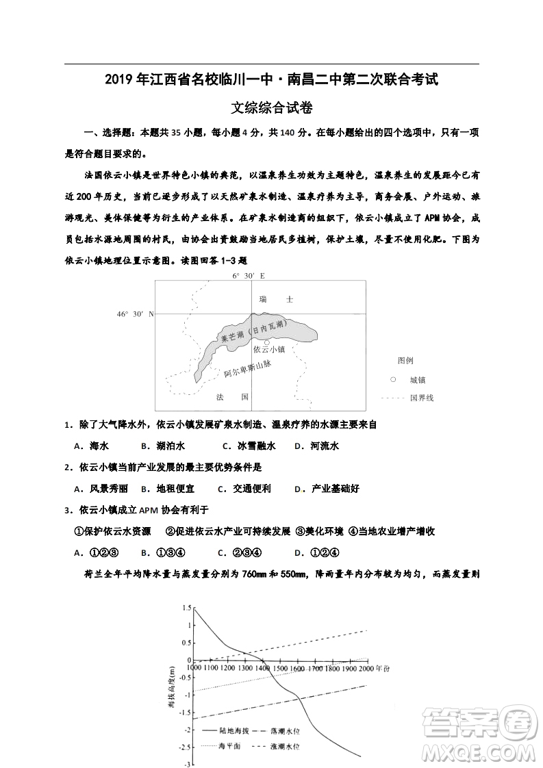 2019年江西省名校臨川一中南昌二中高三5月聯(lián)考文科綜合試題及答案