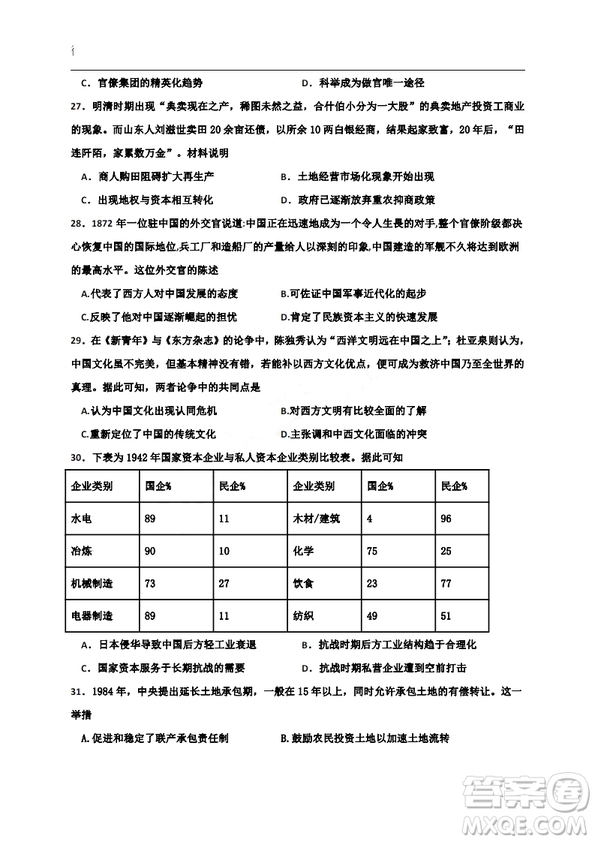 2019年江西省名校臨川一中南昌二中高三5月聯(lián)考文科綜合試題及答案