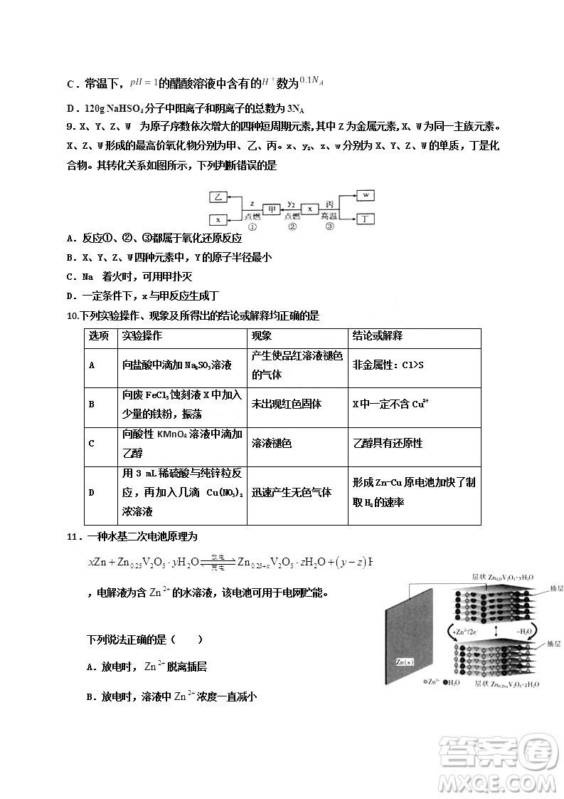 2019年江西省名校臨川一中南昌二中高三5月聯(lián)考理科綜合試題及答案