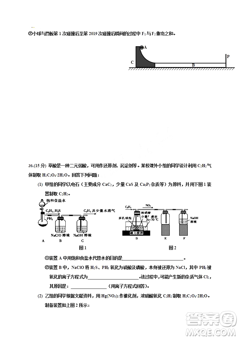 2019年江西省名校臨川一中南昌二中高三5月聯(lián)考理科綜合試題及答案