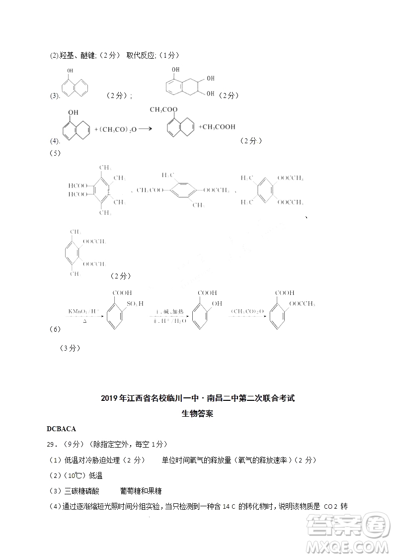 2019年江西省名校臨川一中南昌二中高三5月聯(lián)考理科綜合試題及答案