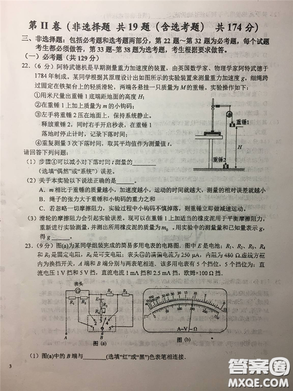 2019年安徽省六安一中高考仿真訓(xùn)練一文理綜試題及答案