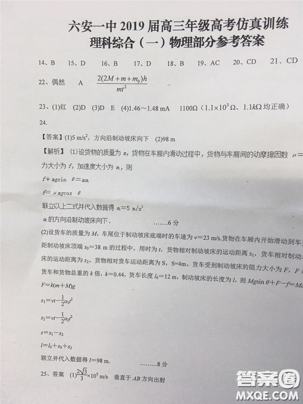 2019年安徽省六安一中高考仿真訓(xùn)練一文理綜試題及答案