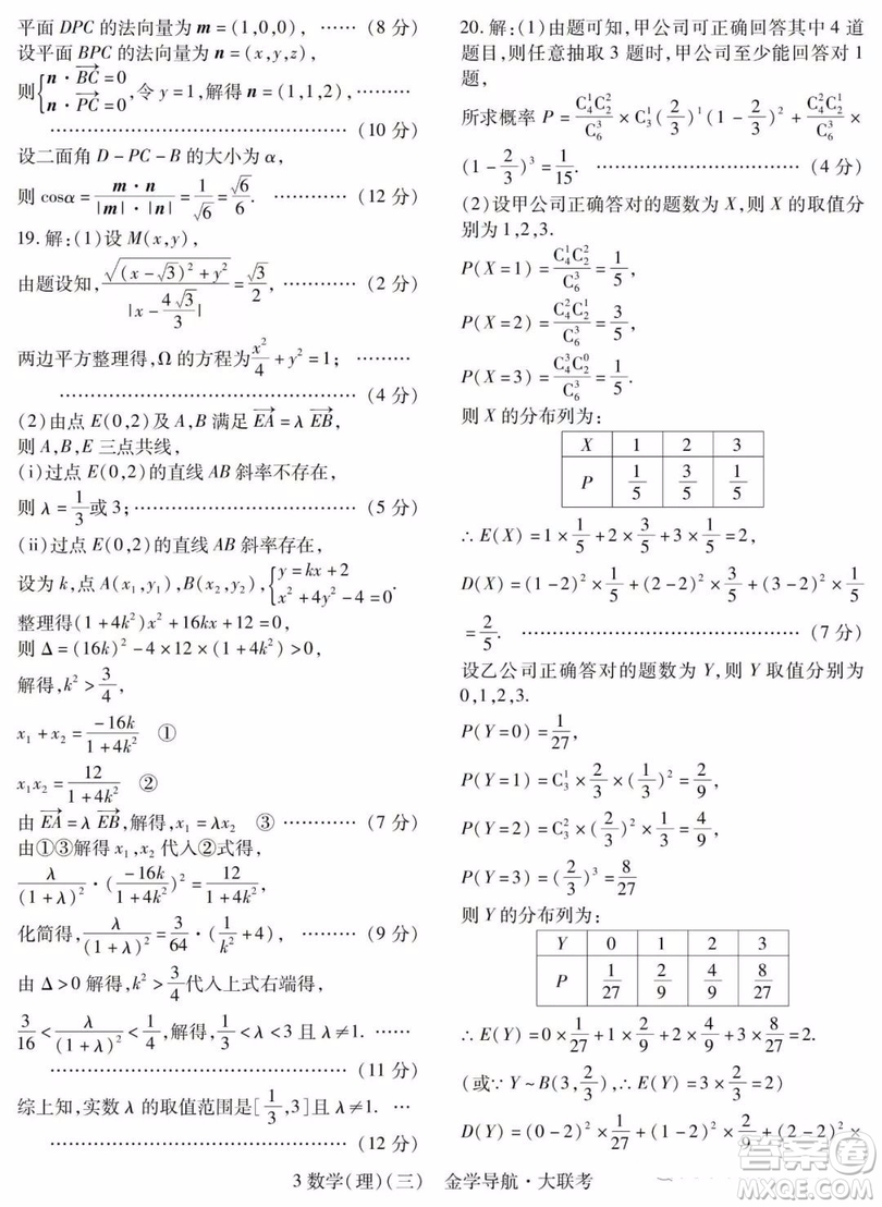 2019年金學(xué)導(dǎo)航大聯(lián)考三理科數(shù)學(xué)試題及答案