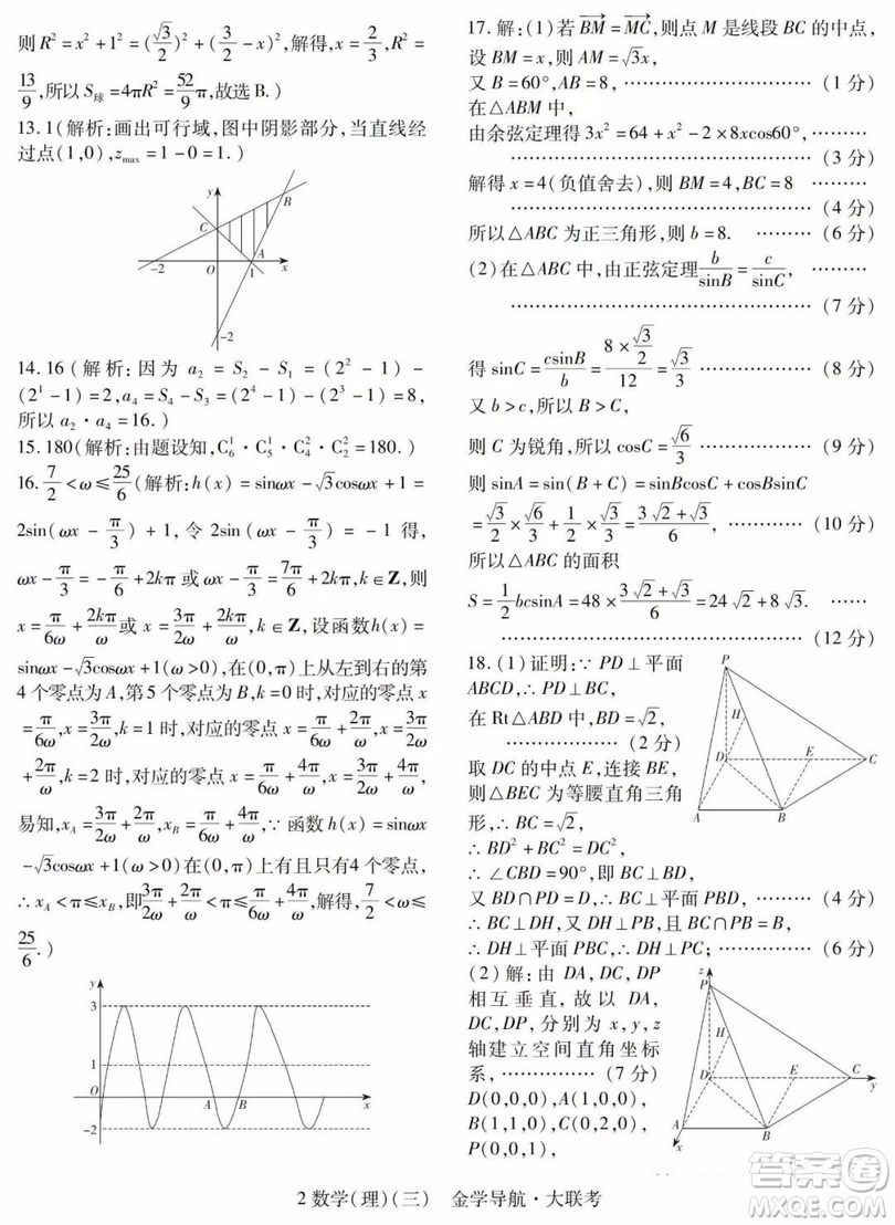 2019年金學(xué)導(dǎo)航大聯(lián)考三理科數(shù)學(xué)試題及答案